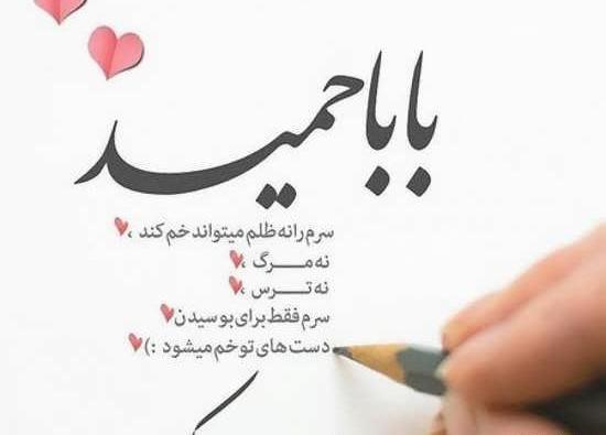 عکس نوشته های حمید جدیدی