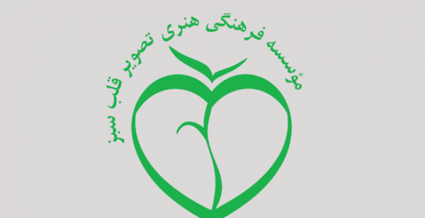 عکس قلب سبز