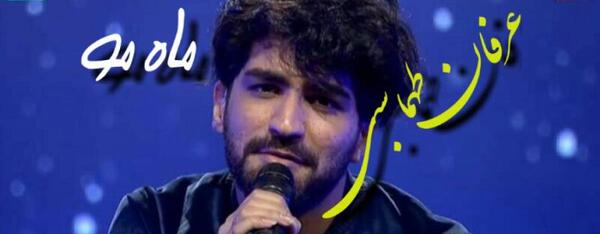 عکس احسان و عرفان