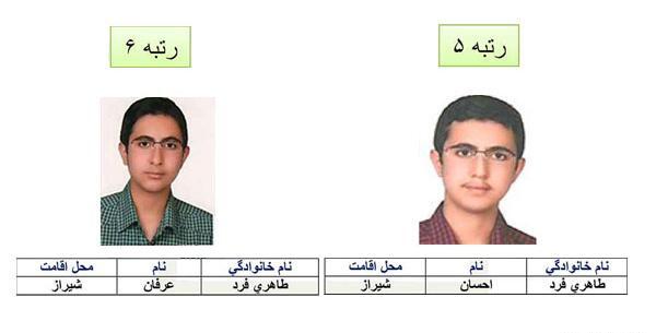 عکس احسان و عرفان
