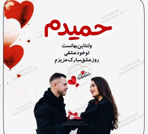 عکس نوشته حمید و مریم