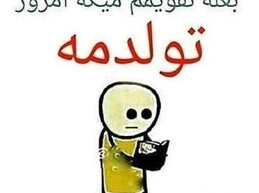 عکس تولدم مبارک یک سال پیرتر شدم