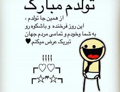 عکس تولدم مبارک یک سال پیرتر شدم