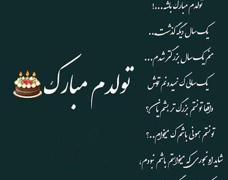 عکس تولدم مبارک یک سال پیرتر شدم