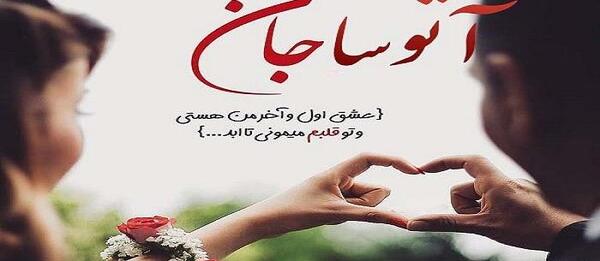عکس پروفایل عاشقانه آتوسا