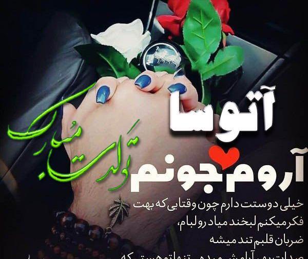 عکس پروفایل عاشقانه آتوسا