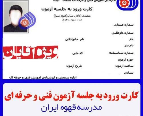 عکس حسین آزمون سرای ایرانی