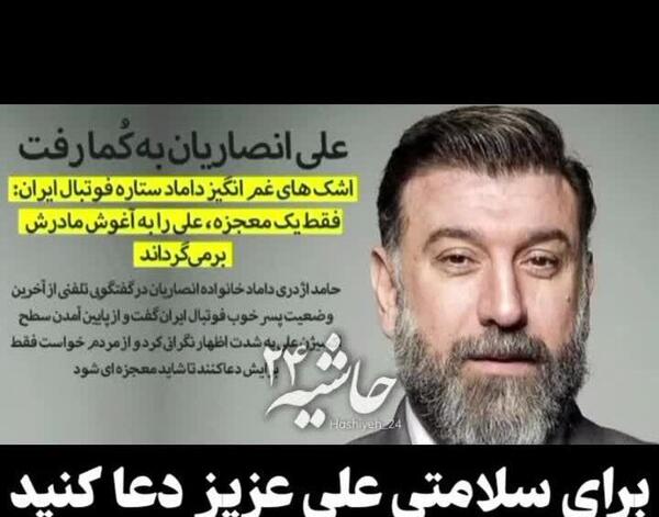 عکس حامد اژدری و همسرش