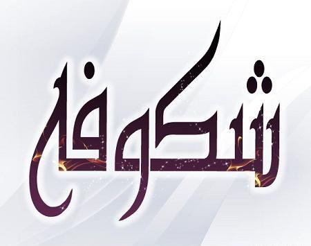 عکس نوشته شکوفه انگلیسی