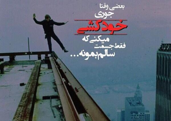 عکس رمانتیک خودکشی