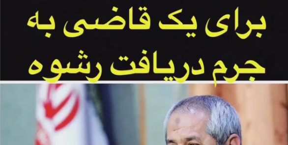 عکس قاضی حجت الله یازرلو