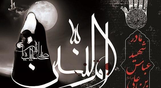 عکس وفات ام البنی