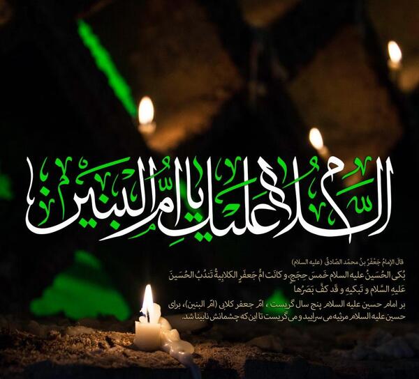 عکس وفات ام البنی