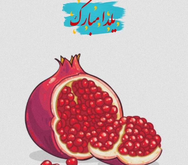 عکس پروفایل واتساپ یلدا