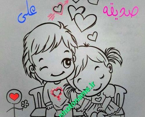عکس نوشته علی و صدیقه