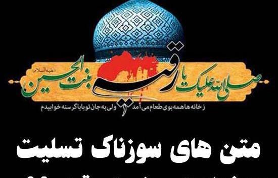 عکس نوشته شهادت حضرت رقیه تسلیت باد