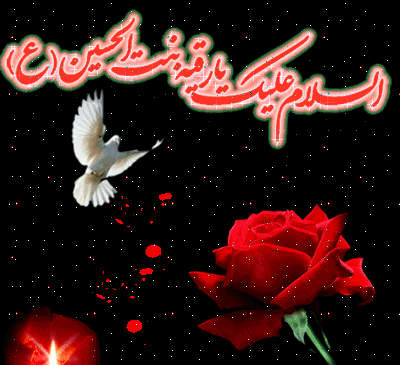 عکس نوشته شهادت حضرت رقیه تسلیت باد