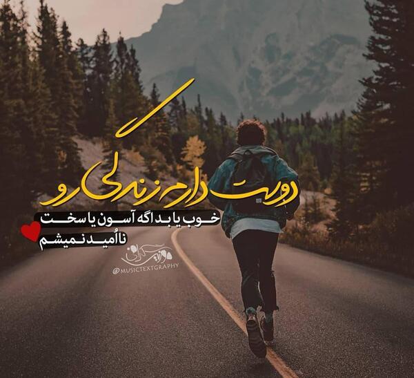 عکس نوشته دوست دارم زندگیمو