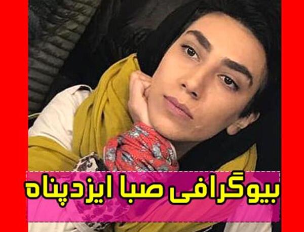 عکس صبا ایزدپناه و همسرش