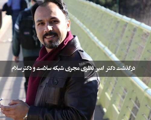 عکس امیر علی نظری