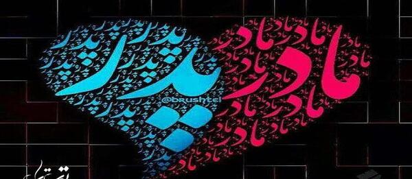 عکس نوشته خدا حفظش کنه