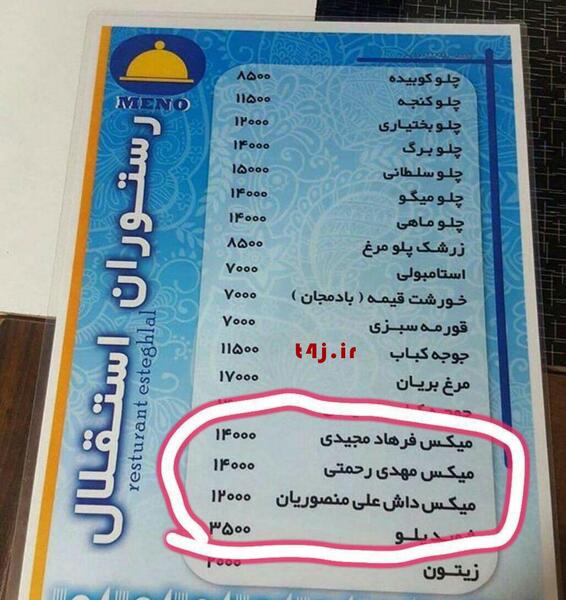 عکس نوشته ضد استقلال