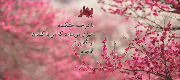 عکس نوشته بهاری عاشقانه