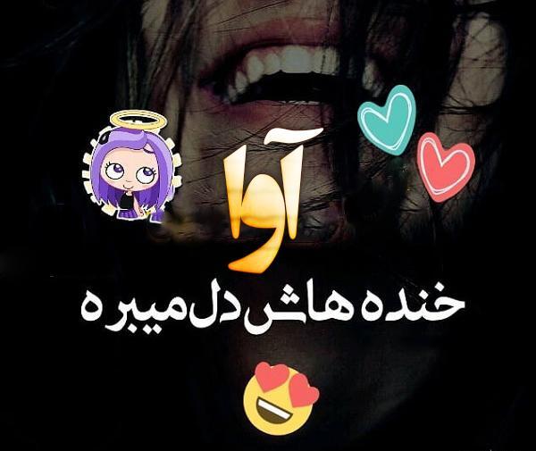 عکس نوشته قلبی آوا