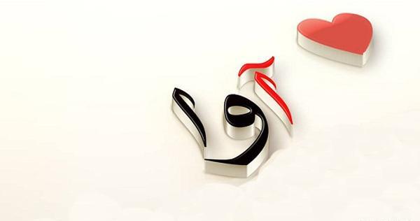 عکس نوشته قلبی آوا