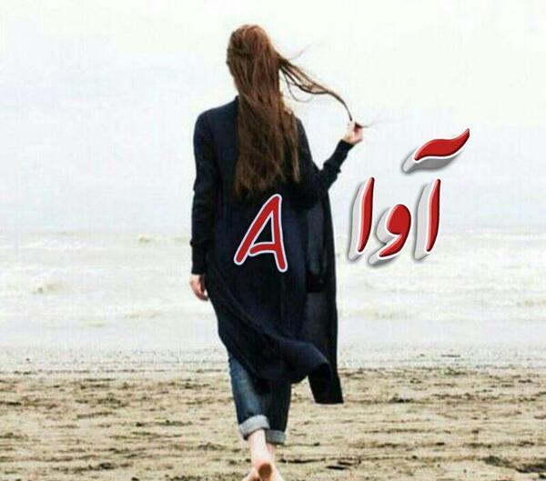 عکس نوشته قلبی آوا