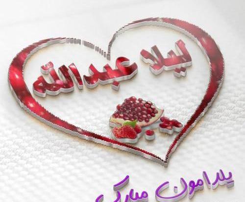 عکس ولنتاین یونس
