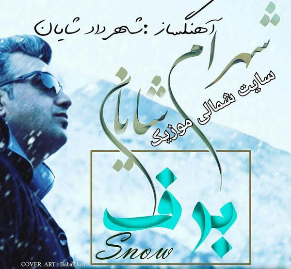 عکس رضا شایان