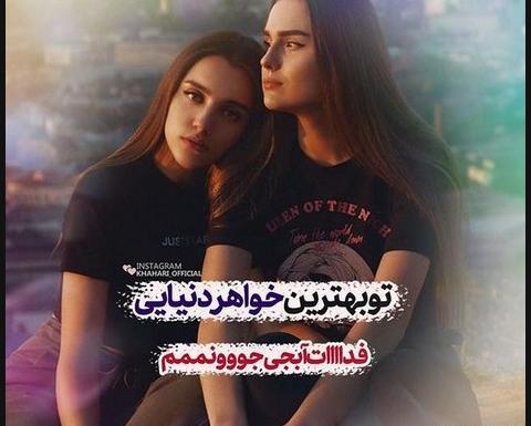 عکس خواهر دوقلو برای پروفایل