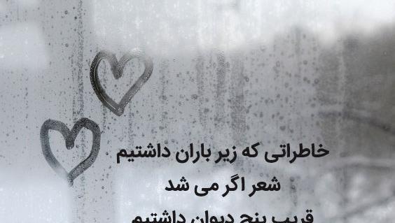 عکس نوشته باران دونفره