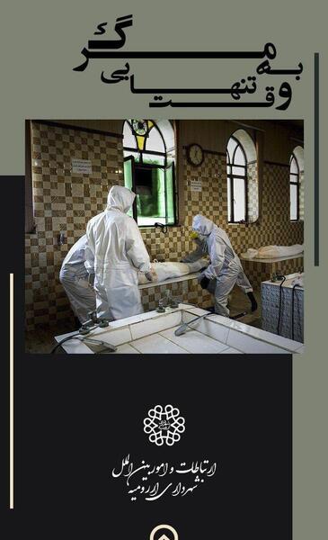 عکس باغ رضوان ارومیه