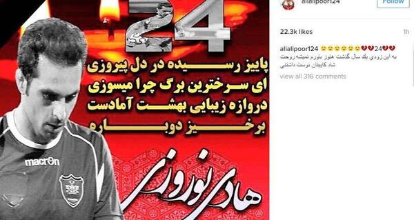 عکس نوشته سالگرد هادی نوروزی