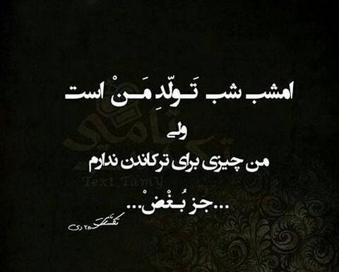 عکس تولدم مبارک غمگینی