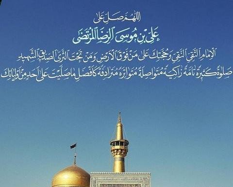 عکس صلوات امام رضا(ع)