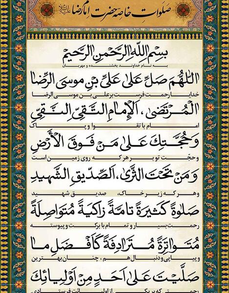 عکس صلوات امام رضا(ع)