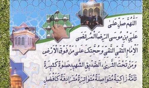 عکس صلوات امام رضا(ع)