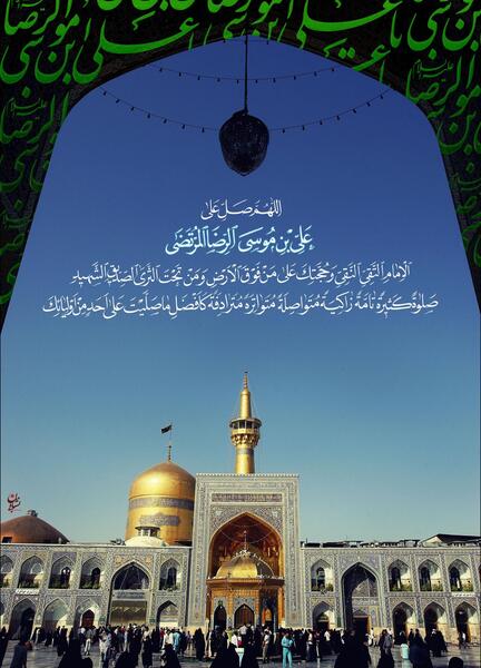 عکس صلوات امام رضا(ع)