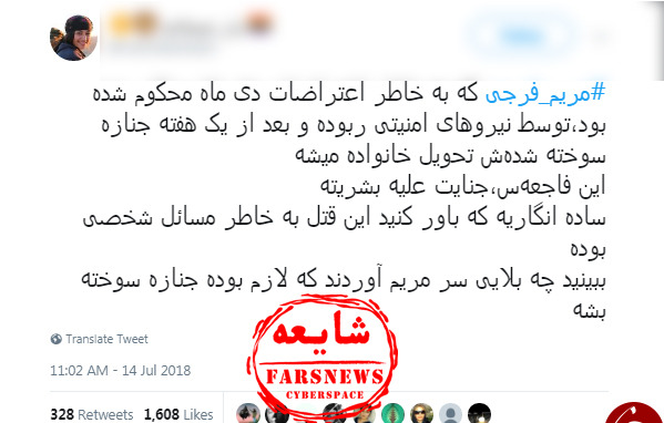 عکس مریم فرجی