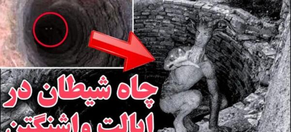 عکس شیطان واقعی در ایران