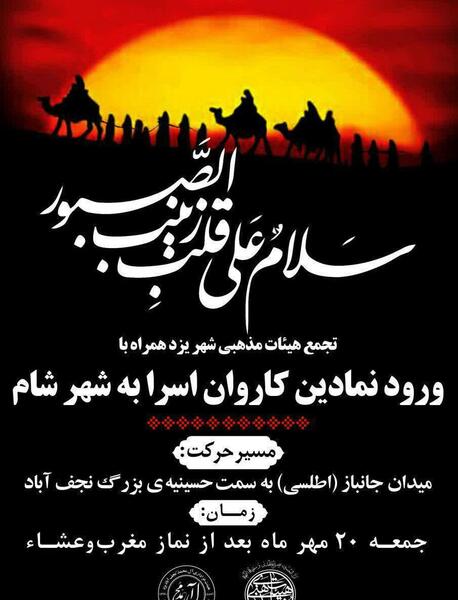 عکس ورود اسرا به شام