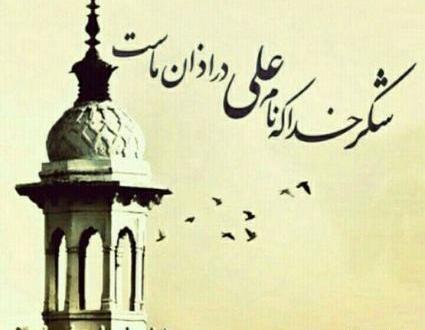 عکس نوشته عرفانی مذهبی