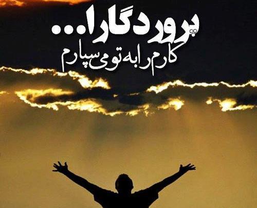 عکس نوشته عرفانی مذهبی