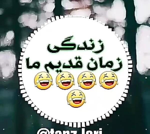 عکس طنز لری جدید