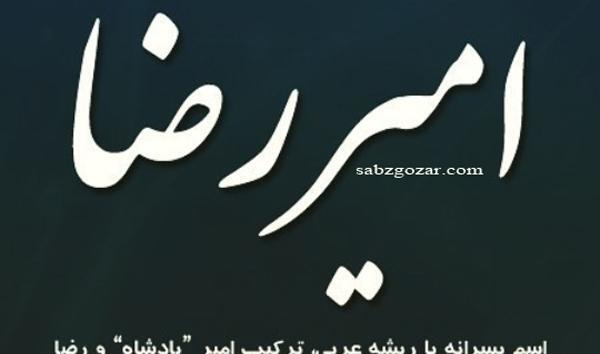 عکس نوشته امیررضا