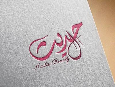 عکس لوگو حدیث