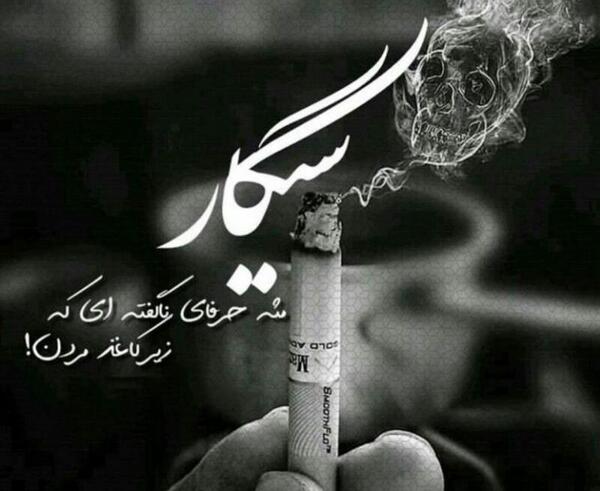 عکس غمگین سیگار